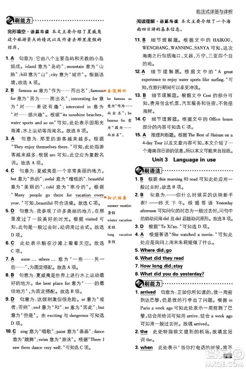 开明出版社2024年春初中必刷题七年级英语下册外研版答案 开明出版社2024年春初中必刷题七年级英语下册外研版答案