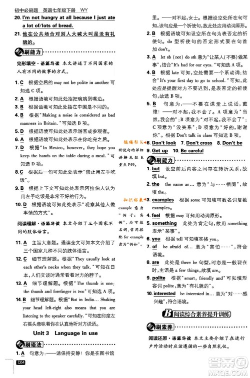 开明出版社2024年春初中必刷题七年级英语下册外研版答案 开明出版社2024年春初中必刷题七年级英语下册外研版答案