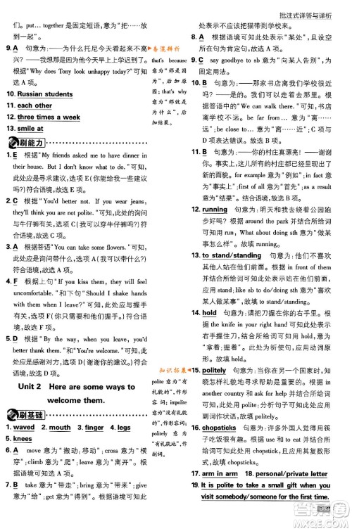 开明出版社2024年春初中必刷题七年级英语下册外研版答案 开明出版社2024年春初中必刷题七年级英语下册外研版答案