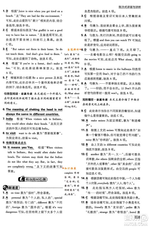 开明出版社2024年春初中必刷题七年级英语下册外研版答案 开明出版社2024年春初中必刷题七年级英语下册外研版答案