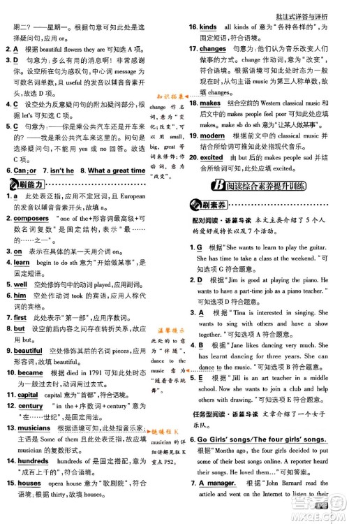 开明出版社2024年春初中必刷题七年级英语下册外研版答案 开明出版社2024年春初中必刷题七年级英语下册外研版答案