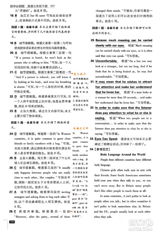 开明出版社2024年春初中必刷题七年级英语下册外研版答案 开明出版社2024年春初中必刷题七年级英语下册外研版答案