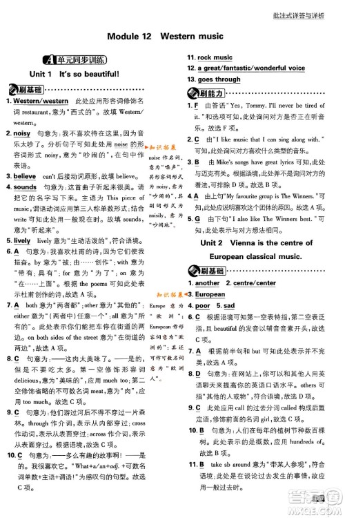 开明出版社2024年春初中必刷题七年级英语下册外研版答案 开明出版社2024年春初中必刷题七年级英语下册外研版答案