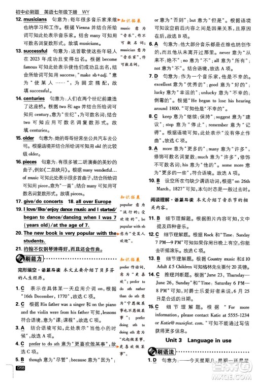 开明出版社2024年春初中必刷题七年级英语下册外研版答案 开明出版社2024年春初中必刷题七年级英语下册外研版答案
