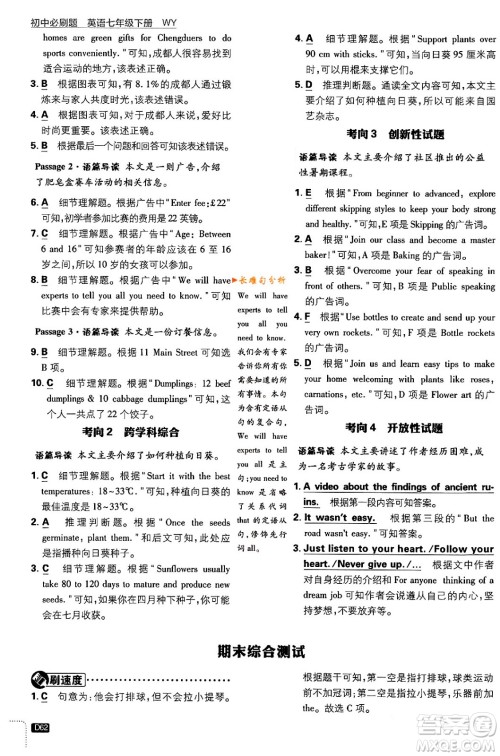 开明出版社2024年春初中必刷题七年级英语下册外研版答案 开明出版社2024年春初中必刷题七年级英语下册外研版答案