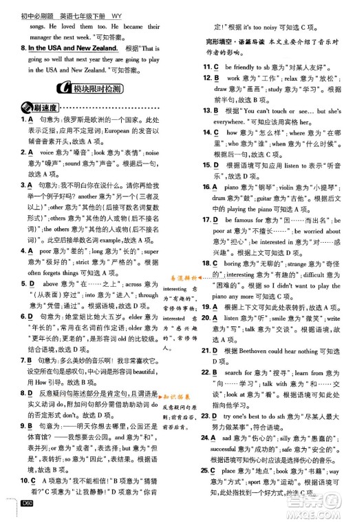 开明出版社2024年春初中必刷题七年级英语下册外研版答案 开明出版社2024年春初中必刷题七年级英语下册外研版答案