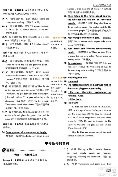 开明出版社2024年春初中必刷题七年级英语下册外研版答案 开明出版社2024年春初中必刷题七年级英语下册外研版答案