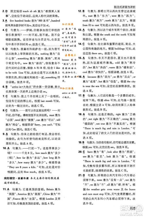 开明出版社2024年春初中必刷题七年级英语下册外研版答案 开明出版社2024年春初中必刷题七年级英语下册外研版答案