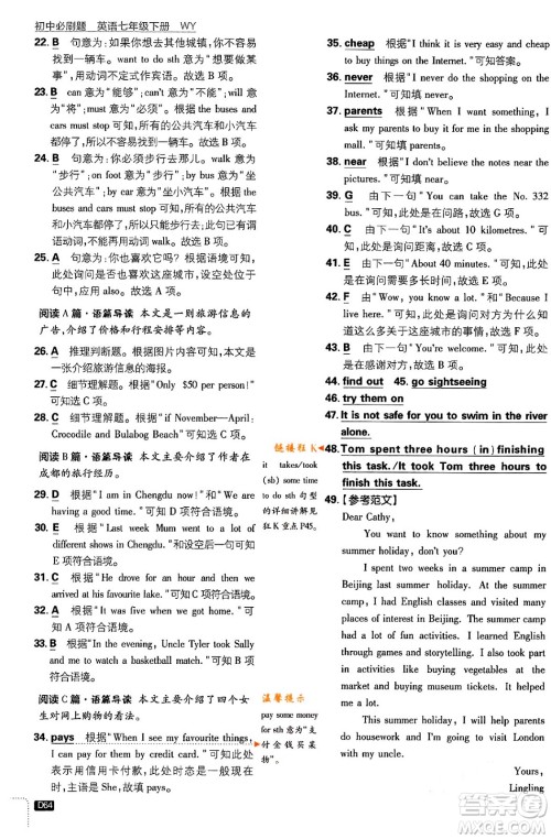 开明出版社2024年春初中必刷题七年级英语下册外研版答案 开明出版社2024年春初中必刷题七年级英语下册外研版答案