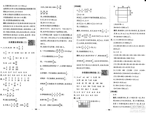 宁夏人民教育出版社2024年春学霸提优大试卷五年级数学下册人教版答案