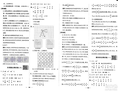 宁夏人民教育出版社2024年春学霸提优大试卷五年级数学下册人教版答案