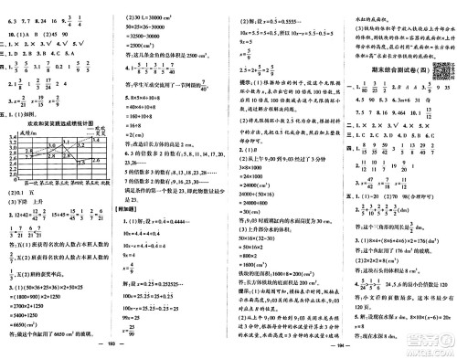 宁夏人民教育出版社2024年春学霸提优大试卷五年级数学下册人教版答案