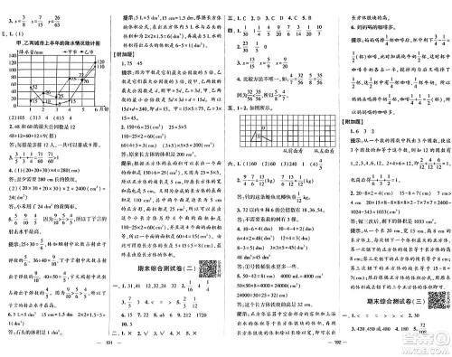 宁夏人民教育出版社2024年春学霸提优大试卷五年级数学下册人教版答案