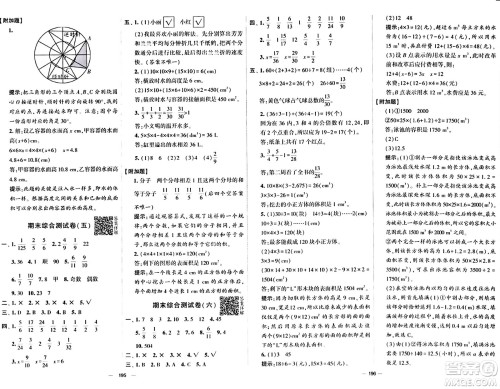 宁夏人民教育出版社2024年春学霸提优大试卷五年级数学下册人教版答案