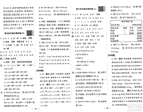 宁夏人民教育出版社2024年春学霸提优大试卷四年级数学下册人教版答案