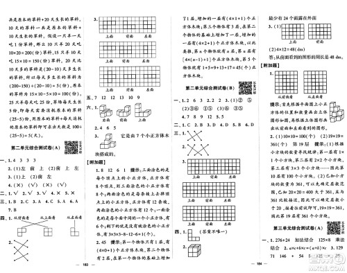 宁夏人民教育出版社2024年春学霸提优大试卷四年级数学下册人教版答案 宁夏人民教育出版社2024年春学霸提优大试卷四年级数学下册人教版答案