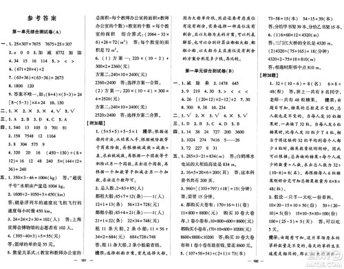 宁夏人民教育出版社2024年春学霸提优大试卷四年级数学下册人教版答案 宁夏人民教育出版社2024年春学霸提优大试卷四年级数学下册人教版答案