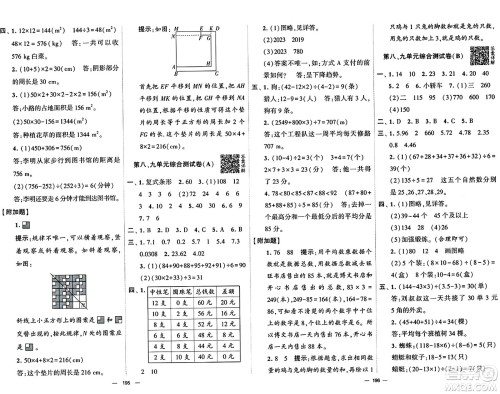 宁夏人民教育出版社2024年春学霸提优大试卷四年级数学下册人教版答案