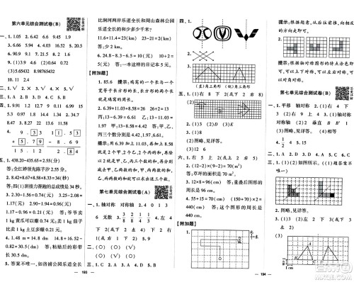 宁夏人民教育出版社2024年春学霸提优大试卷四年级数学下册人教版答案 宁夏人民教育出版社2024年春学霸提优大试卷四年级数学下册人教版答案