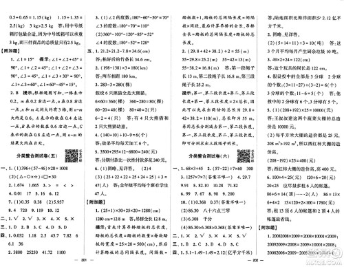 宁夏人民教育出版社2024年春学霸提优大试卷四年级数学下册人教版答案