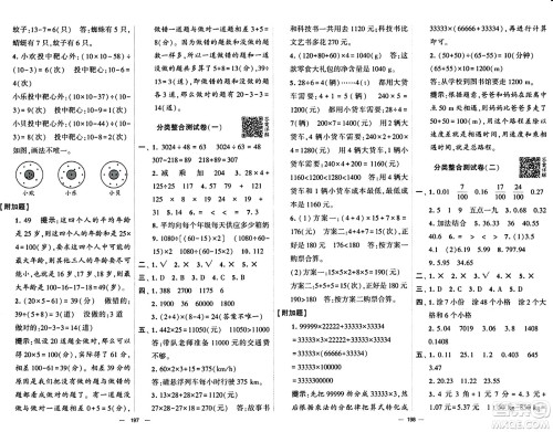 宁夏人民教育出版社2024年春学霸提优大试卷四年级数学下册人教版答案 宁夏人民教育出版社2024年春学霸提优大试卷四年级数学下册人教版答案