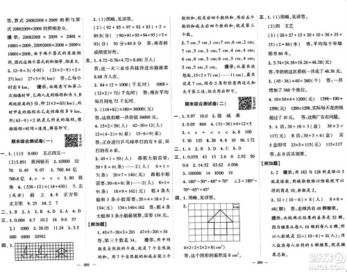 宁夏人民教育出版社2024年春学霸提优大试卷四年级数学下册人教版答案 宁夏人民教育出版社2024年春学霸提优大试卷四年级数学下册人教版答案