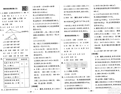 宁夏人民教育出版社2024年春学霸提优大试卷四年级数学下册人教版答案 宁夏人民教育出版社2024年春学霸提优大试卷四年级数学下册人教版答案