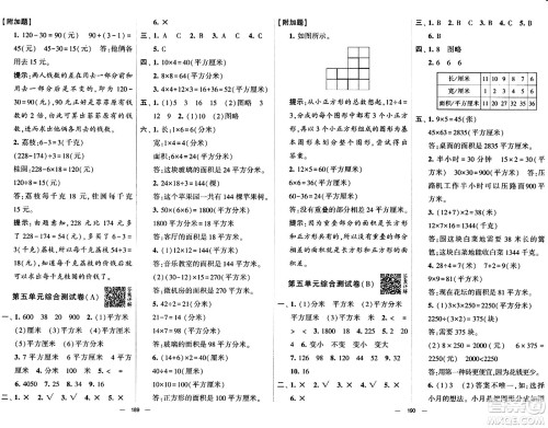宁夏人民教育出版社2024年春学霸提优大试卷三年级数学下册人教版答案