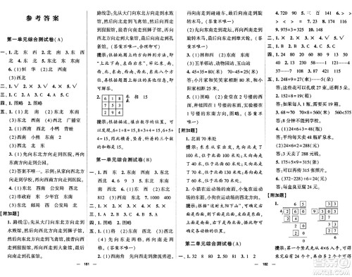 宁夏人民教育出版社2024年春学霸提优大试卷三年级数学下册人教版答案