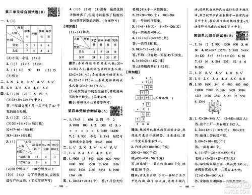 宁夏人民教育出版社2024年春学霸提优大试卷三年级数学下册人教版答案