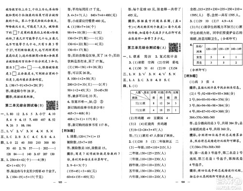 宁夏人民教育出版社2024年春学霸提优大试卷三年级数学下册人教版答案