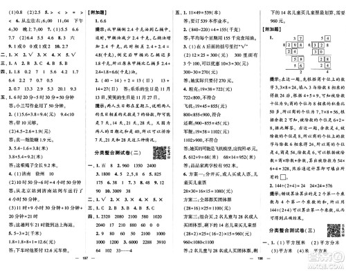宁夏人民教育出版社2024年春学霸提优大试卷三年级数学下册人教版答案