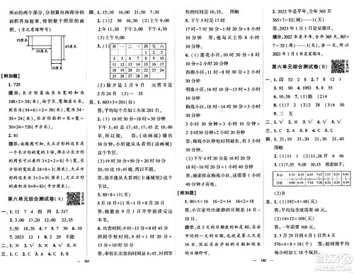 宁夏人民教育出版社2024年春学霸提优大试卷三年级数学下册人教版答案