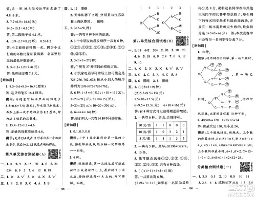 宁夏人民教育出版社2024年春学霸提优大试卷三年级数学下册人教版答案