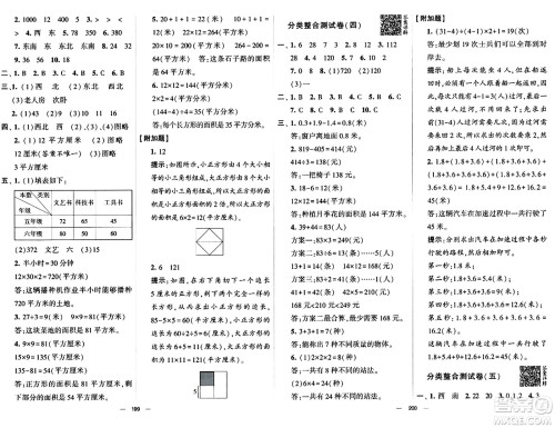 宁夏人民教育出版社2024年春学霸提优大试卷三年级数学下册人教版答案