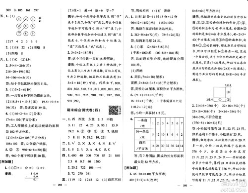 宁夏人民教育出版社2024年春学霸提优大试卷三年级数学下册人教版答案