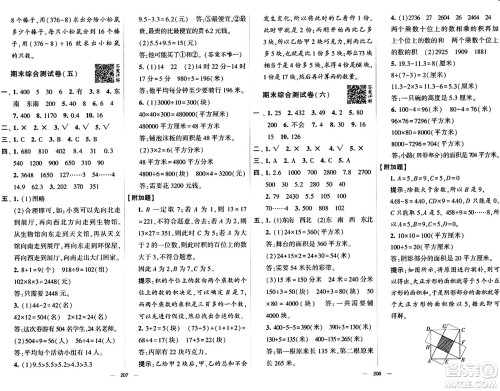 宁夏人民教育出版社2024年春学霸提优大试卷三年级数学下册人教版答案