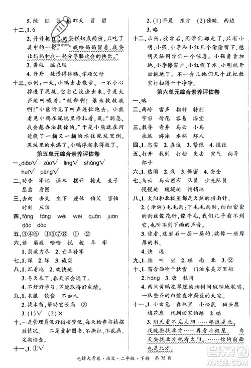 新疆文化出版社2024年春先锋大考卷二年级语文下册人教版参考答案