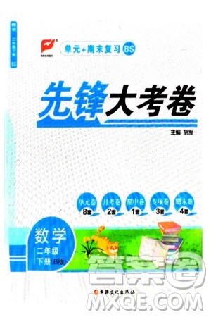 新疆文化出版社2024年春先锋大考卷二年级数学下册北师大版参考答案 新疆文化出版社2024年春先锋大考卷二年级数学下册北师大版参考答案