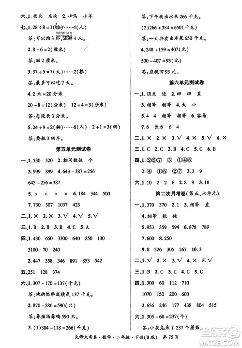 新疆文化出版社2024年春先锋大考卷二年级数学下册北师大版参考答案 新疆文化出版社2024年春先锋大考卷二年级数学下册北师大版参考答案