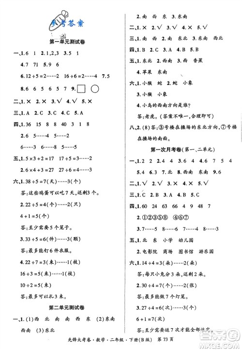 新疆文化出版社2024年春先锋大考卷二年级数学下册北师大版参考答案