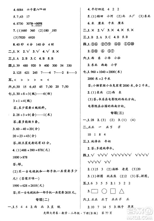 新疆文化出版社2024年春先锋大考卷二年级数学下册北师大版参考答案