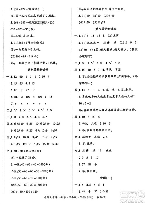 新疆文化出版社2024年春先锋大考卷二年级数学下册北师大版参考答案