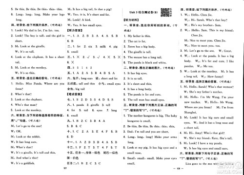 宁夏人民教育出版社2024年春学霸提优大试卷三年级英语下册人教版答案