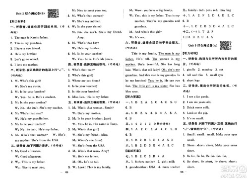 宁夏人民教育出版社2024年春学霸提优大试卷三年级英语下册人教版答案