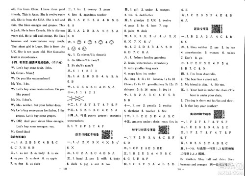 宁夏人民教育出版社2024年春学霸提优大试卷三年级英语下册人教版答案