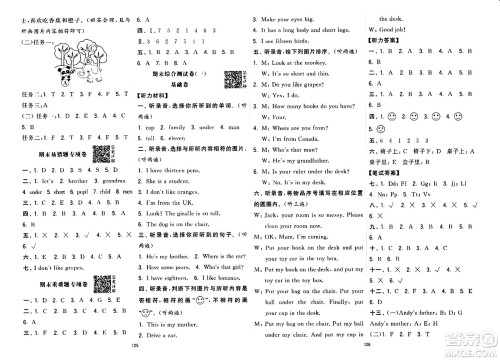 宁夏人民教育出版社2024年春学霸提优大试卷三年级英语下册人教版答案