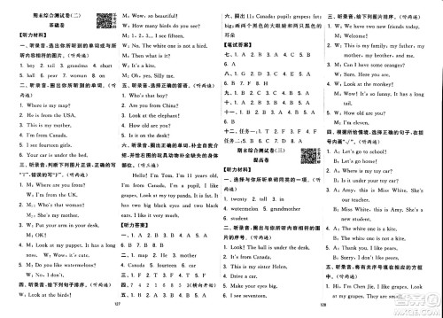 宁夏人民教育出版社2024年春学霸提优大试卷三年级英语下册人教版答案