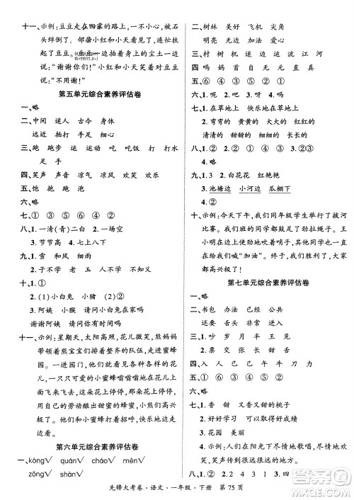 新疆文化出版社2024年春先锋大考卷一年级语文下册人教版参考答案