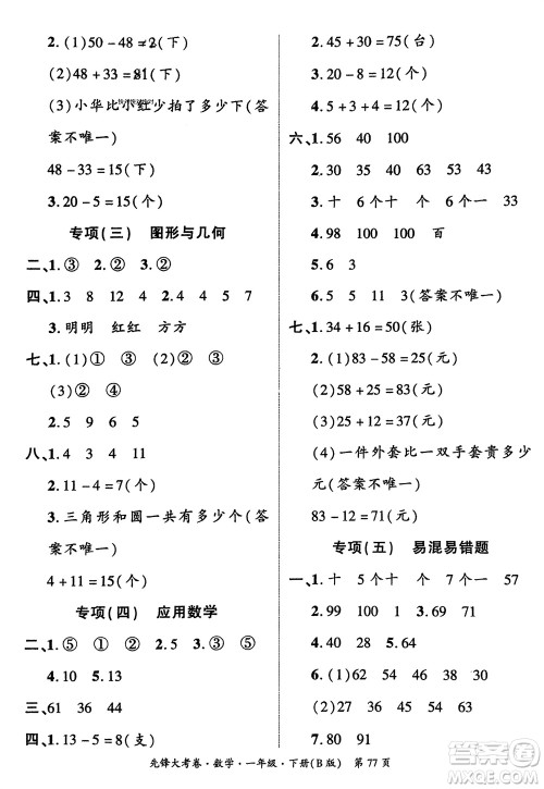 新疆文化出版社2024年春先锋大考卷一年级数学下册北师大版参考答案